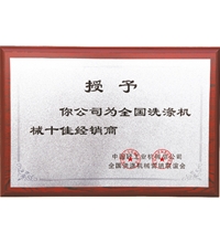 全國洗滌機械十佳經(jīng)銷商，洗衣房設備廠家