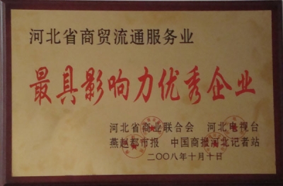 最具影響力優(yōu)秀企業(yè)-洗滌設備、洗衣房設備、水洗廠設備