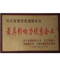 最具影響力優(yōu)秀企業(yè)-洗滌設備、洗衣房設備、水洗廠設備