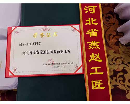 熱烈祝賀我司范慶軍、阮昭樂(lè)獲得“燕趙工匠”榮譽(yù)稱號(hào)-洗滌設(shè)備