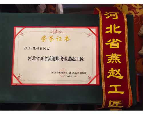 熱烈祝賀我司范慶軍、阮昭樂(lè)獲得“燕趙工匠”榮譽(yù)稱號(hào)-洗滌設(shè)備